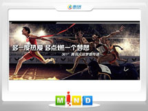 汉中市361度——腾讯大运会梦想传递