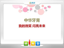 汉中市中华牙膏——我的微笑闪亮未来